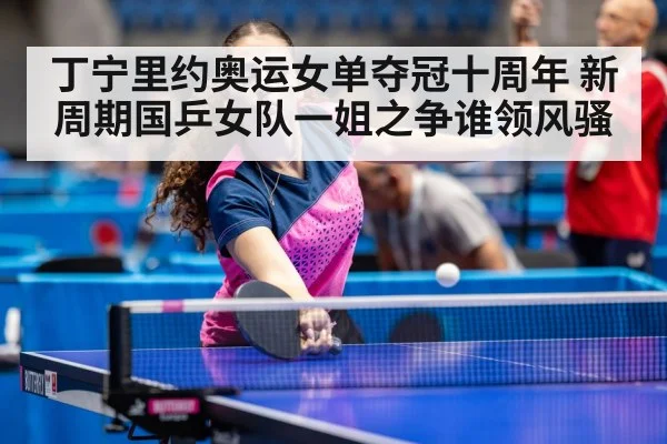 table tennis champion